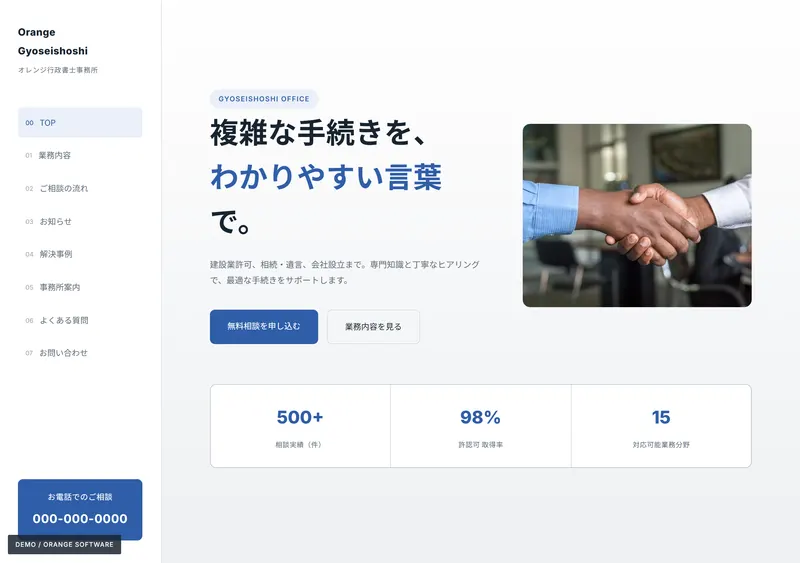 行政書士事務所のホームページサンプル