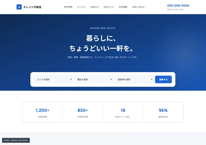 不動産会社のホームページサンプル