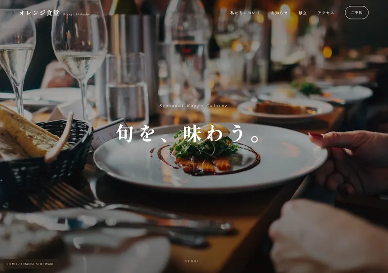 飲食店のホームページサンプル