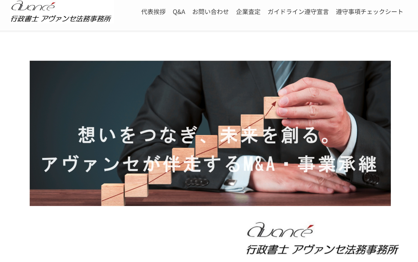 アヴァンセ法務事務所様 Webサイトイメージ