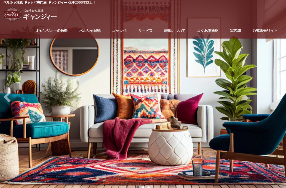ギャンジィ様 ペルシャ絨毯イメージ