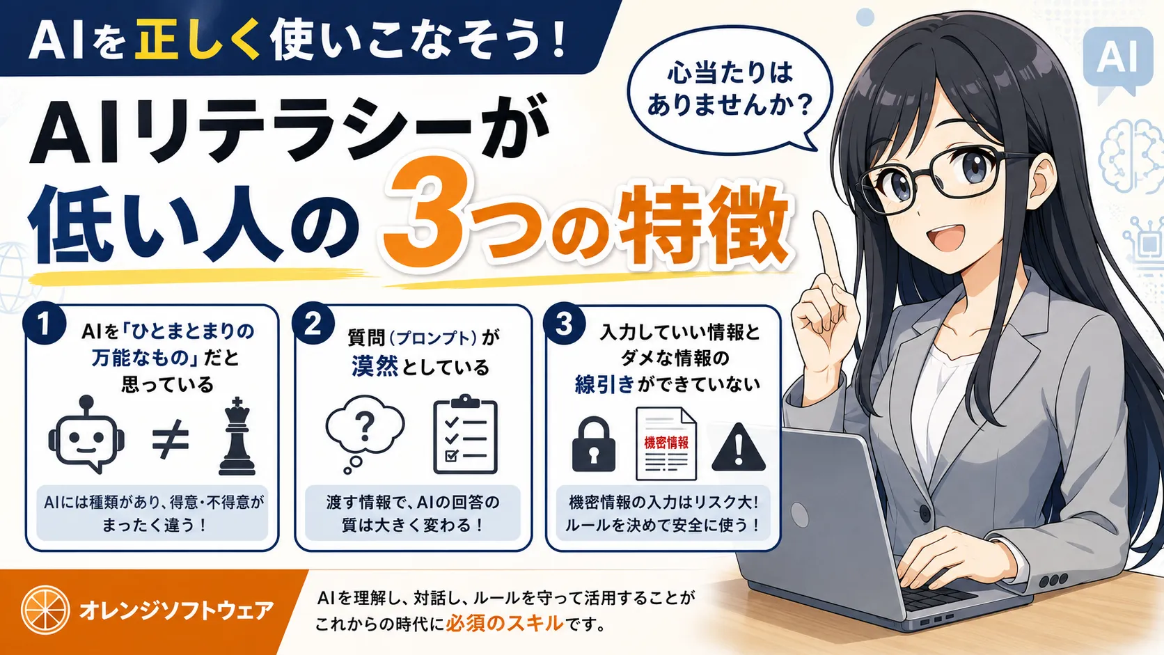 AIリテラシーが低い人の3つの特徴