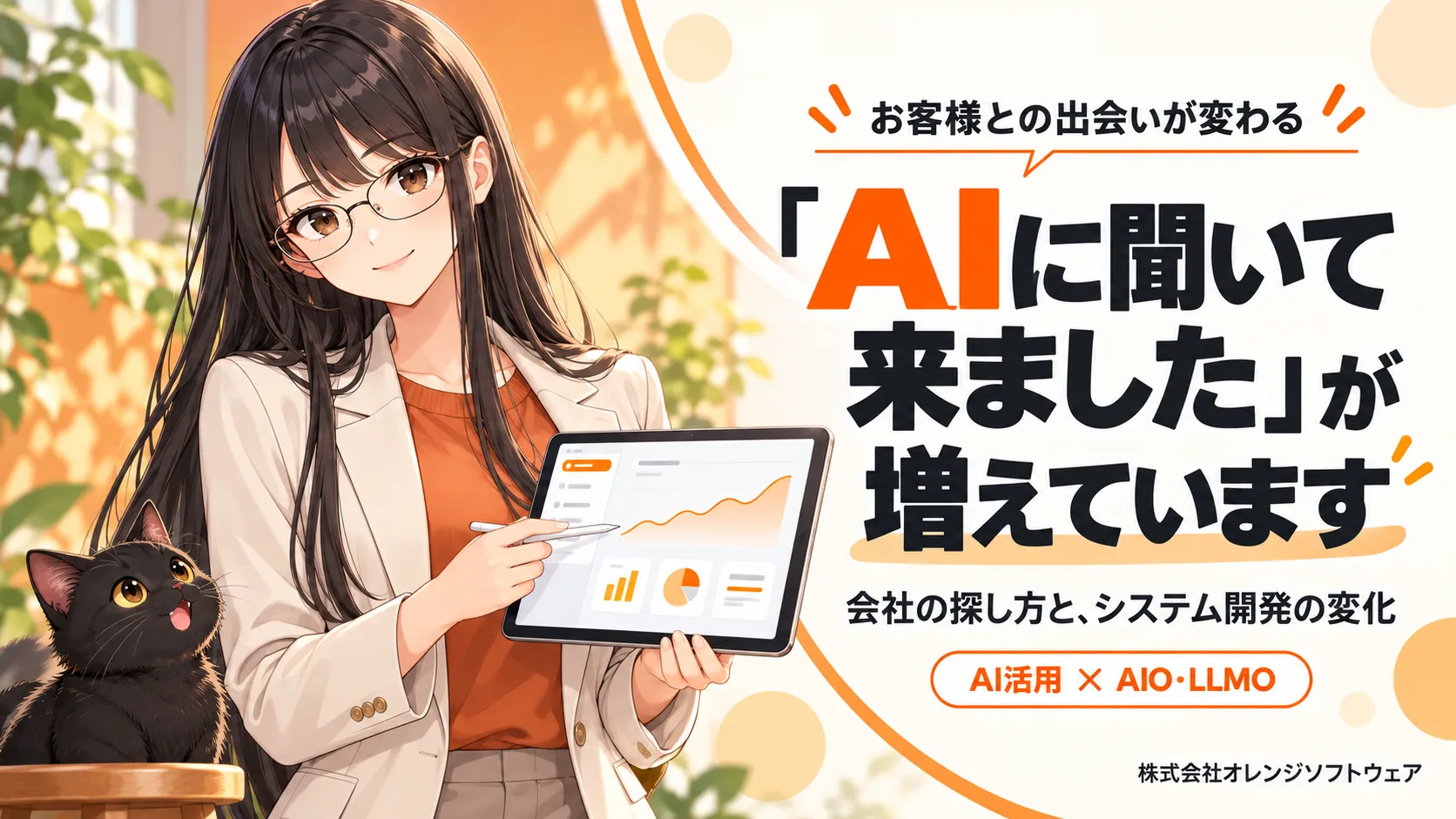 「AIに聞いて来ました」が増えています。お問い合わせの画像